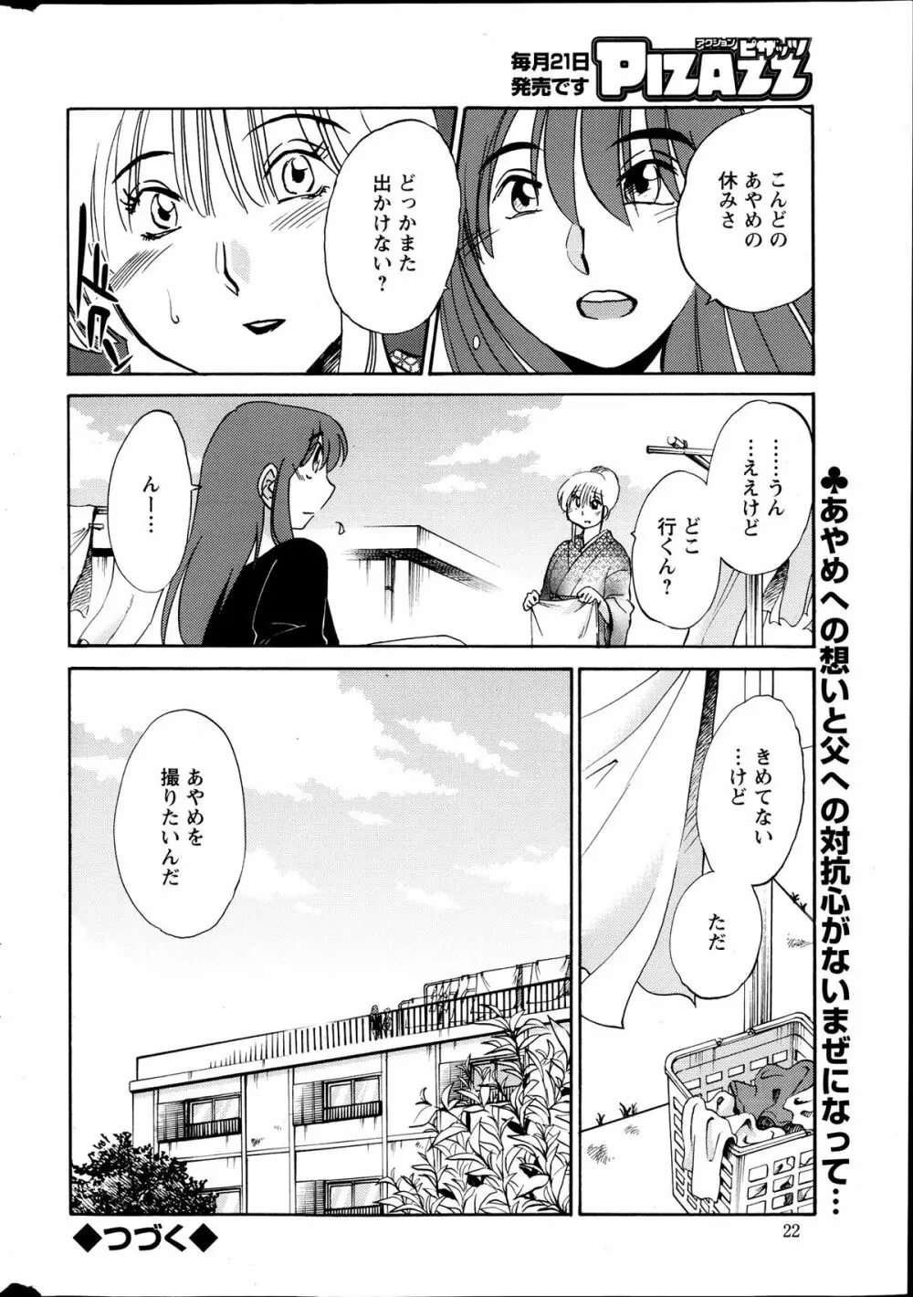 [Tsuya Tsuya] Hirugao Ch.01-02+04+14-26 Page.181