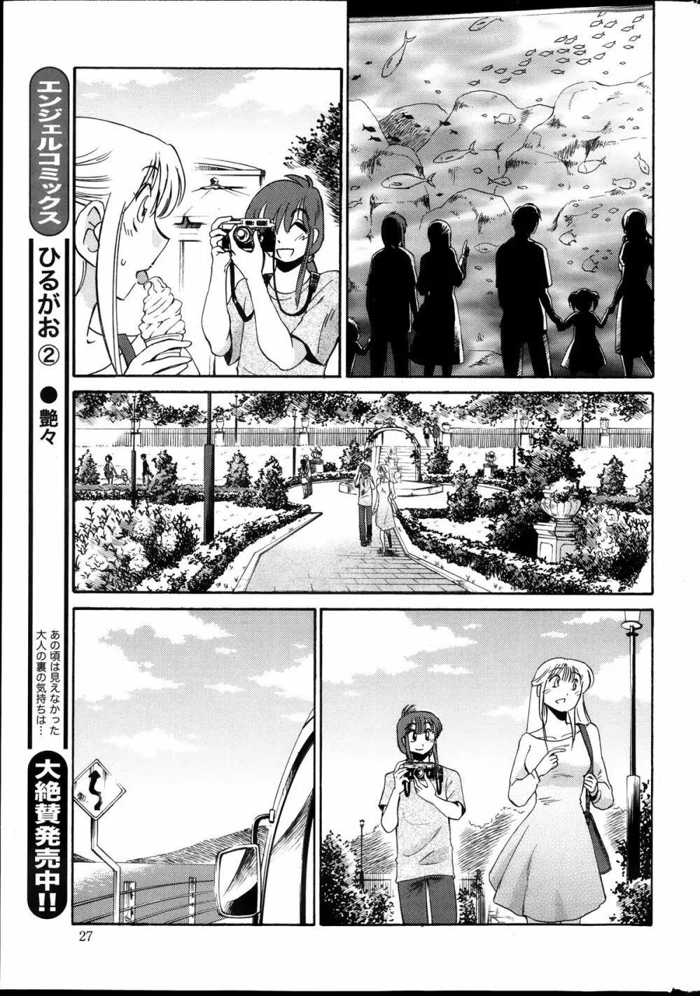 [Tsuya Tsuya] Hirugao Ch.01-02+04+14-26 Page.184