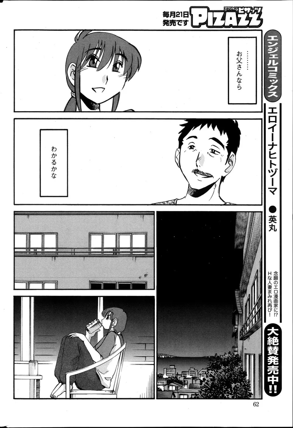 [Tsuya Tsuya] Hirugao Ch.01-02+04+14-26 Page.219