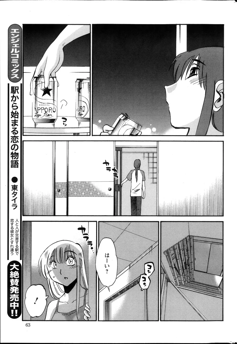 [Tsuya Tsuya] Hirugao Ch.01-02+04+14-26 Page.220