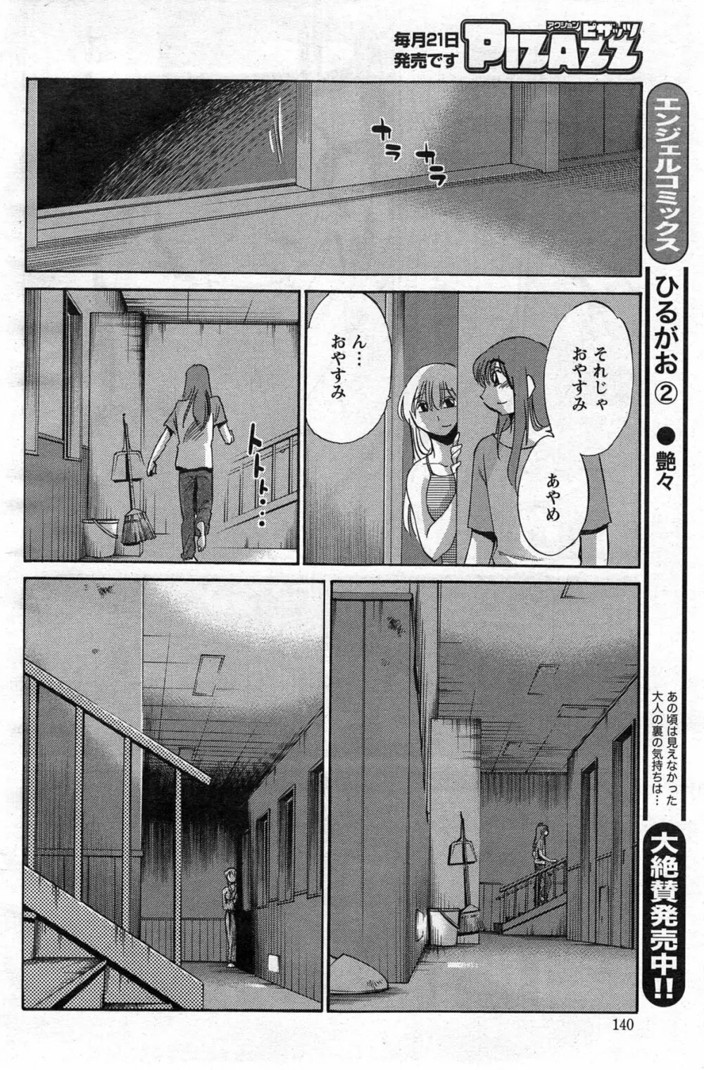 [Tsuya Tsuya] Hirugao Ch.01-02+04+14-26 Page.236