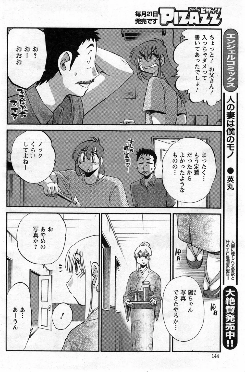 [Tsuya Tsuya] Hirugao Ch.01-02+04+14-26 Page.240