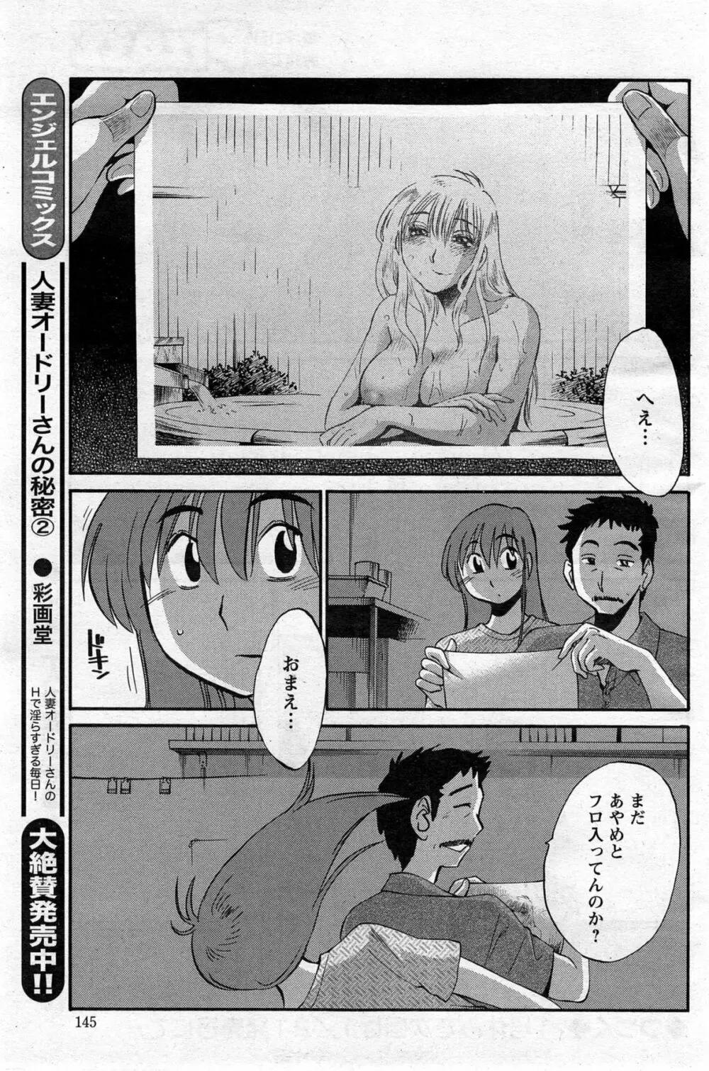 [Tsuya Tsuya] Hirugao Ch.01-02+04+14-26 Page.241