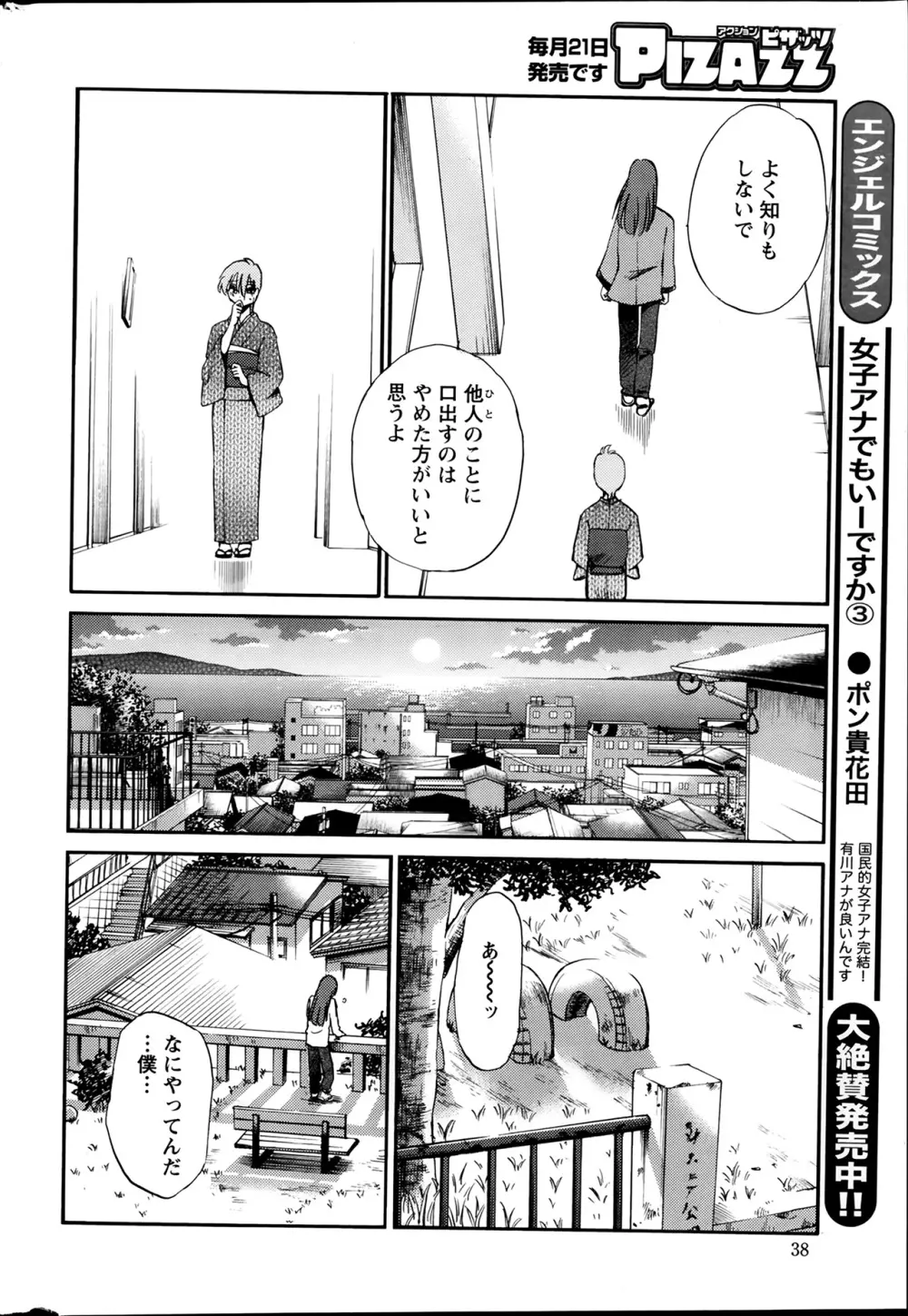 [Tsuya Tsuya] Hirugao Ch.01-02+04+14-26 Page.256