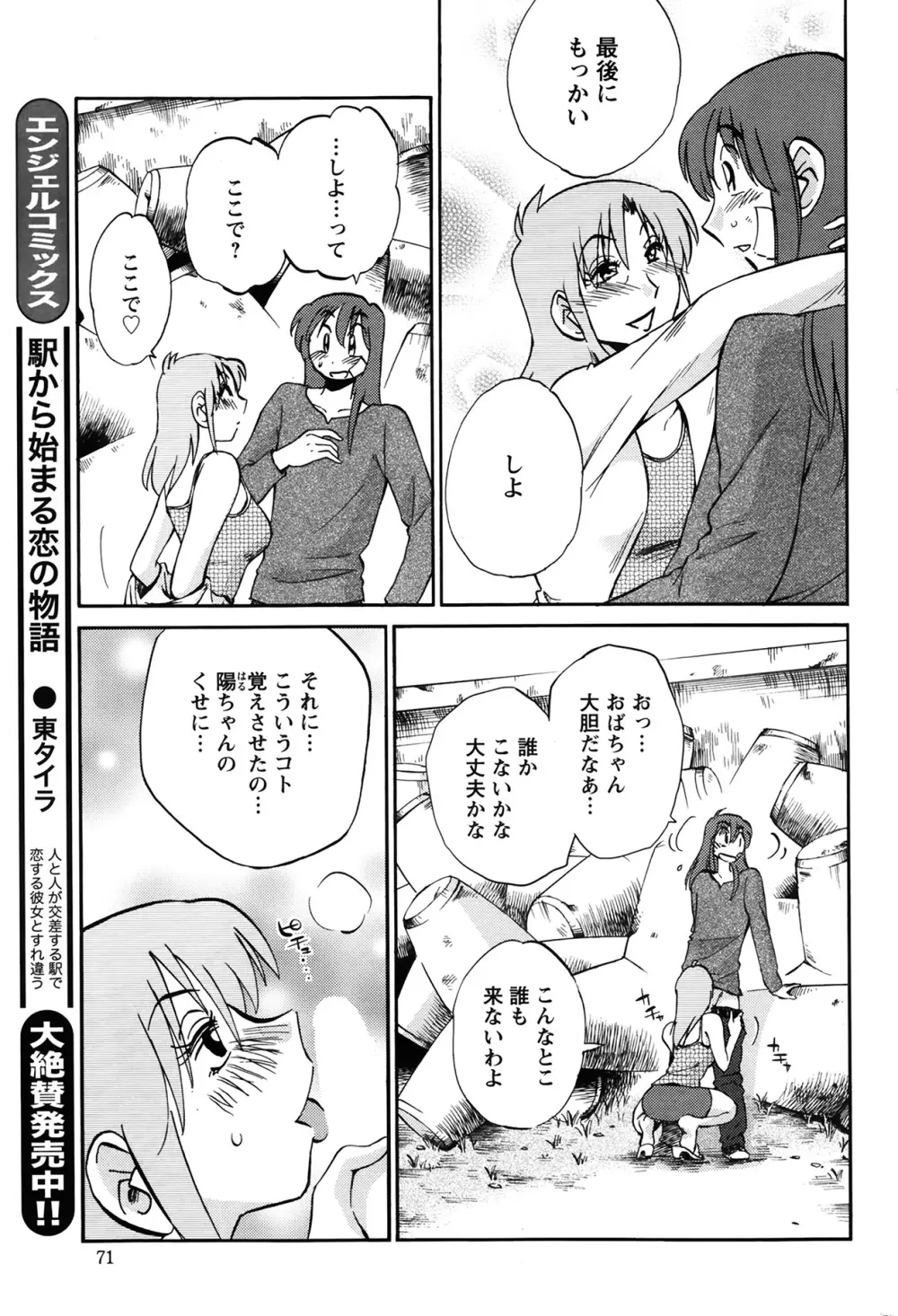 [Tsuya Tsuya] Hirugao Ch.01-02+04+14-26 Page.267