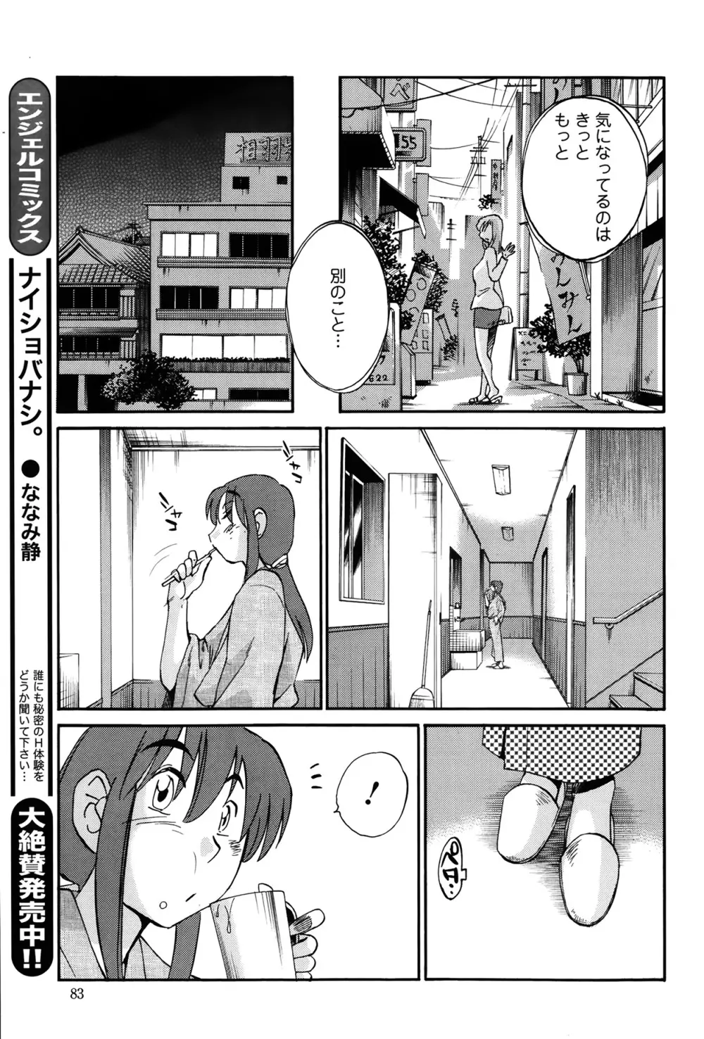 [Tsuya Tsuya] Hirugao Ch.01-02+04+14-26 Page.279