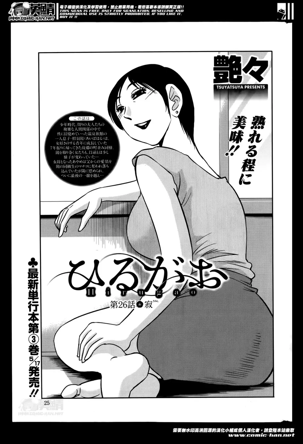 [Tsuya Tsuya] Hirugao Ch.01-02+04+14-26 Page.303