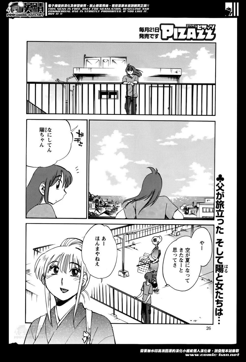 [Tsuya Tsuya] Hirugao Ch.01-02+04+14-26 Page.304