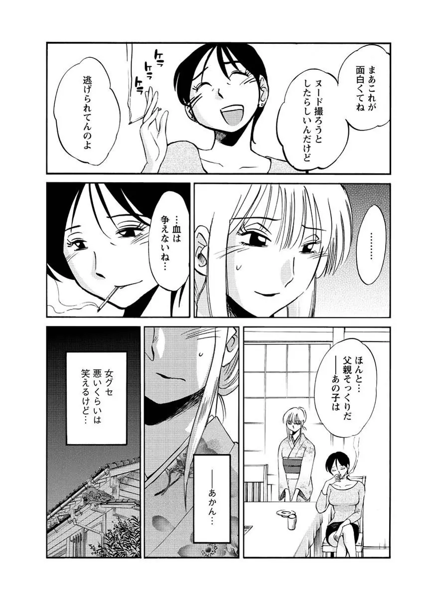 [Tsuya Tsuya] Hirugao Ch.01-02+04+14-26 Page.72