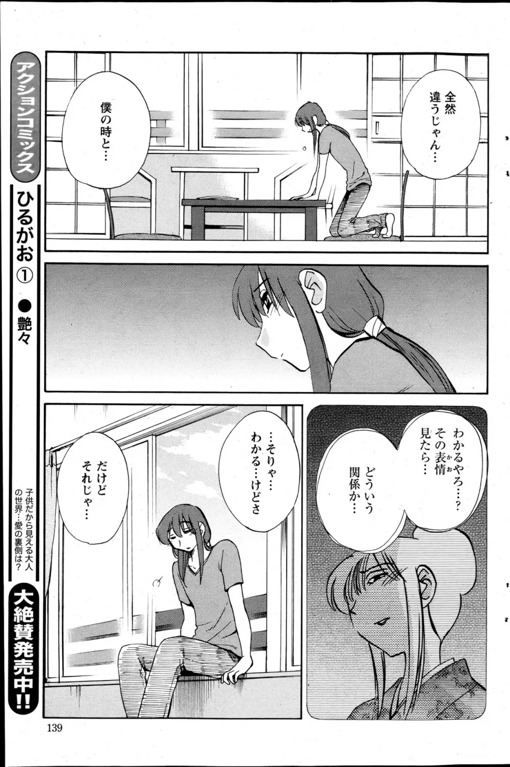 [Tsuya Tsuya] Hirugao Ch.01-02+04+14-26 Page.86