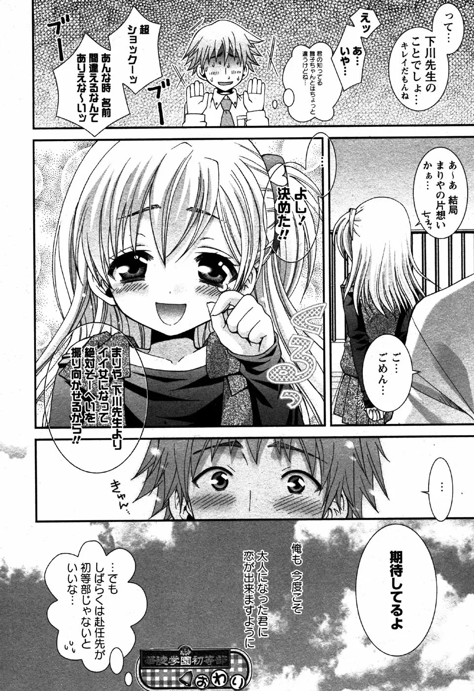 華陵学園初等部 Vol.6 Page.100