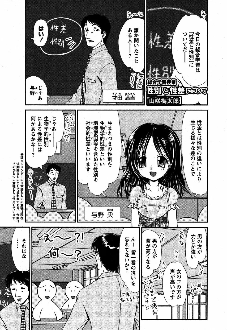 華陵学園初等部 Vol.6 Page.101