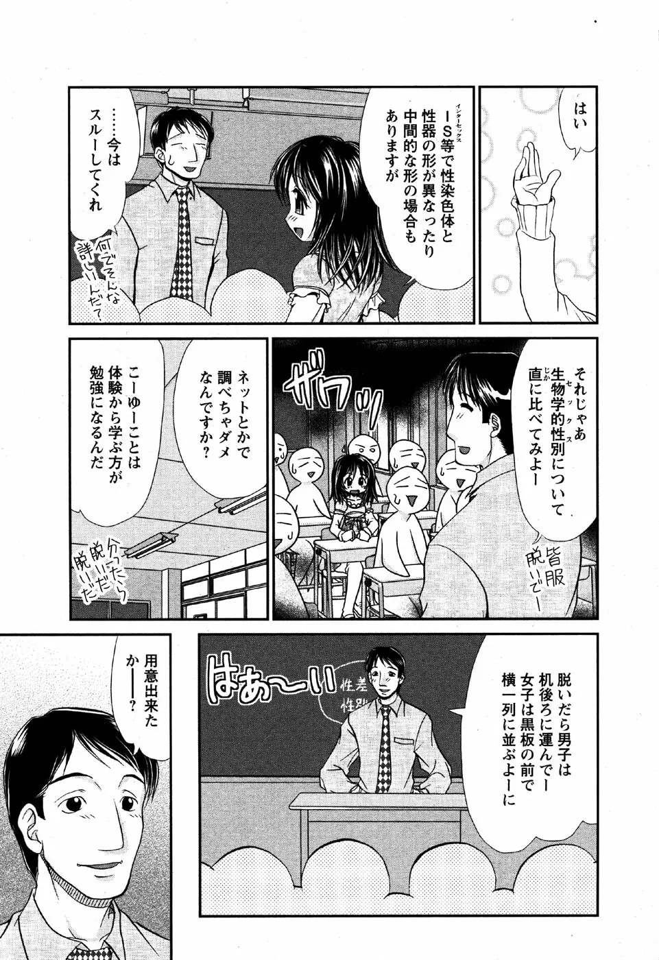 華陵学園初等部 Vol.6 Page.103