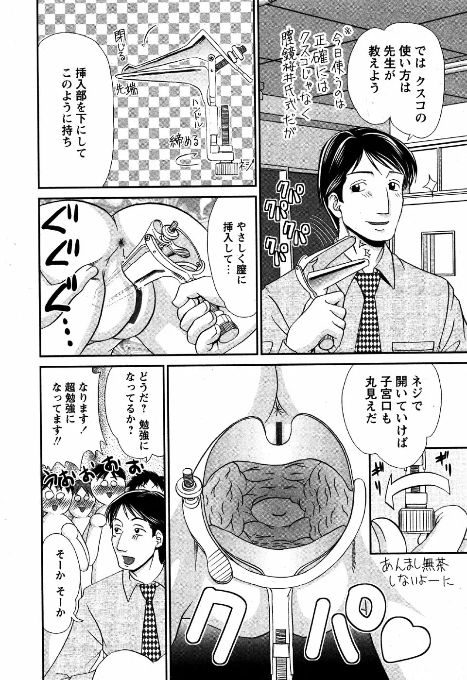 華陵学園初等部 Vol.6 Page.108