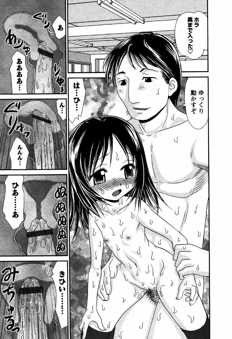 華陵学園初等部 Vol.6 Page.117