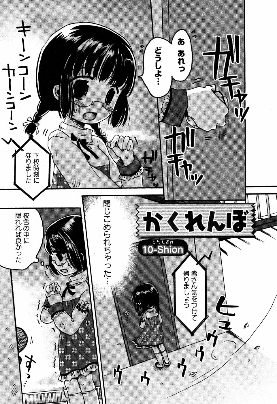 華陵学園初等部 Vol.6 Page.121