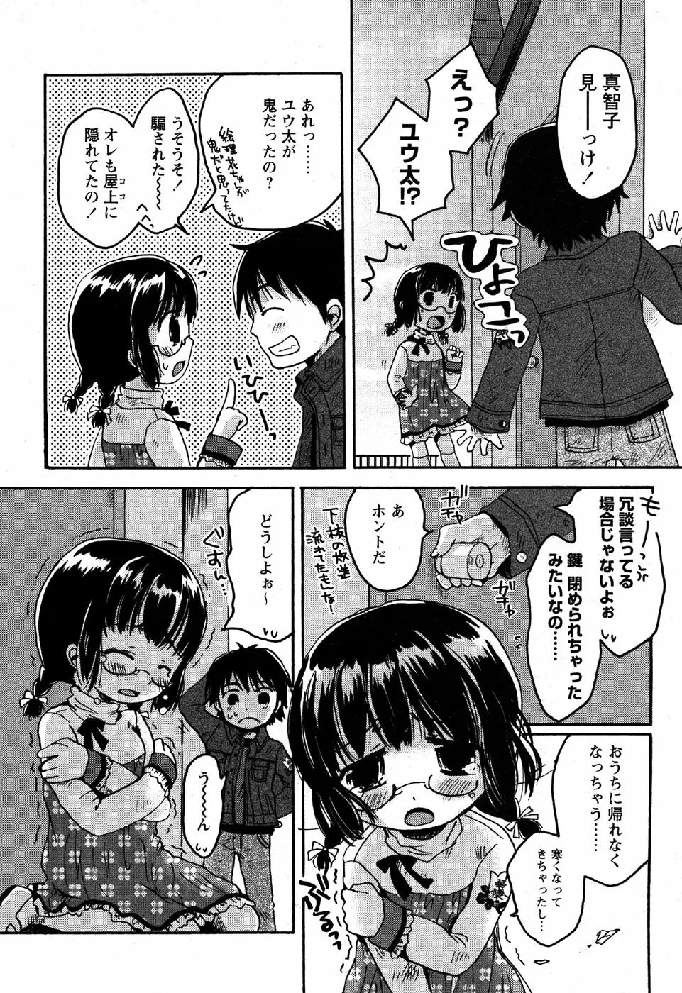 華陵学園初等部 Vol.6 Page.122