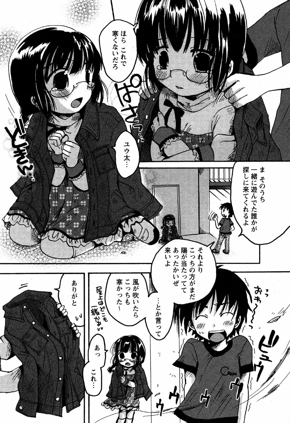 華陵学園初等部 Vol.6 Page.123