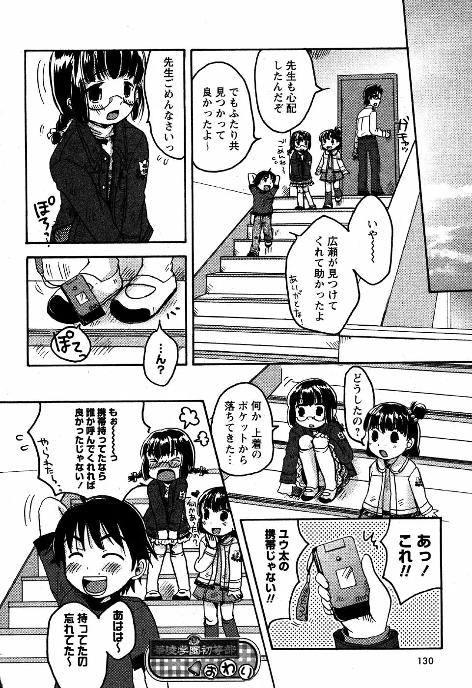 華陵学園初等部 Vol.6 Page.132