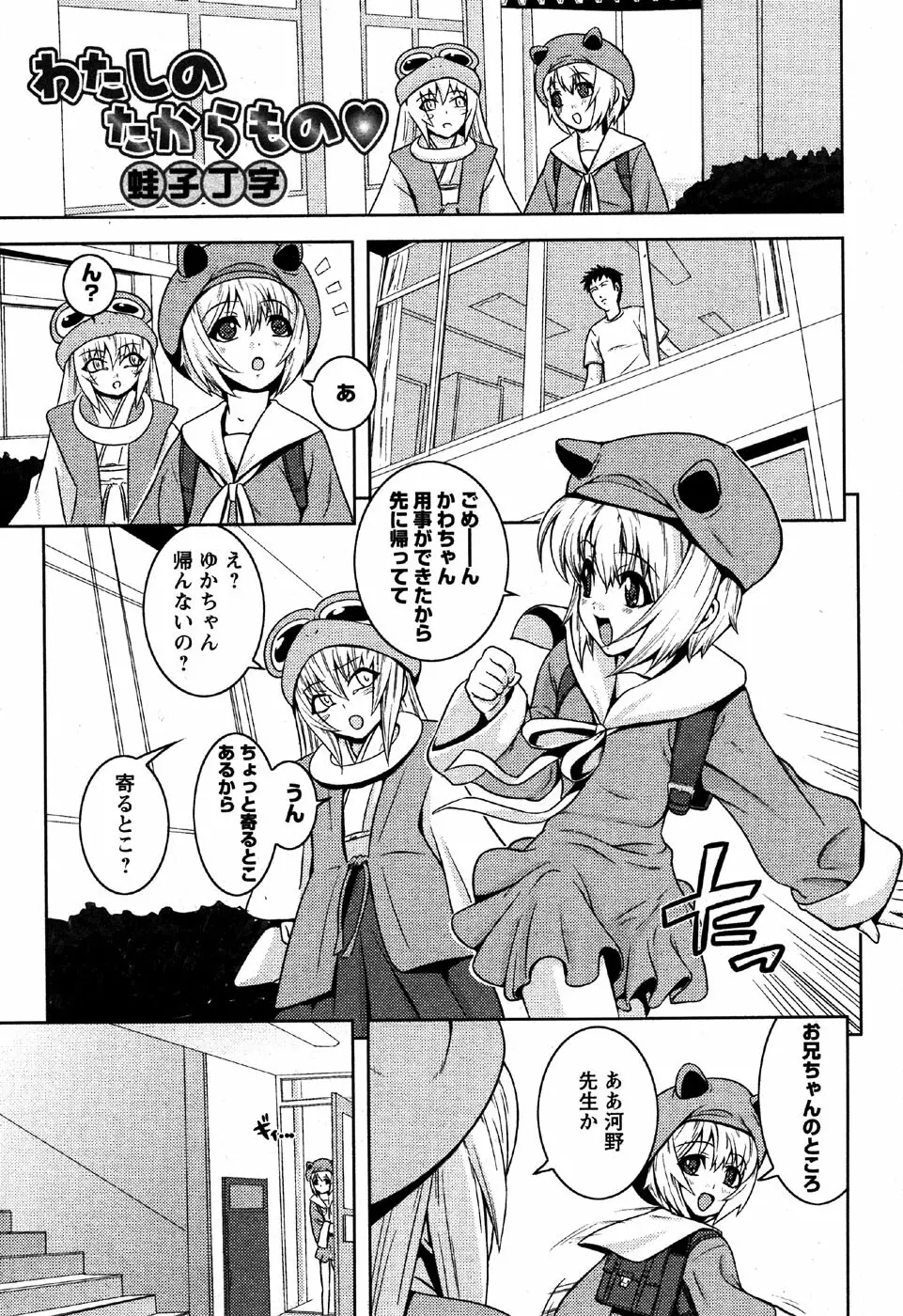 華陵学園初等部 Vol.6 Page.151