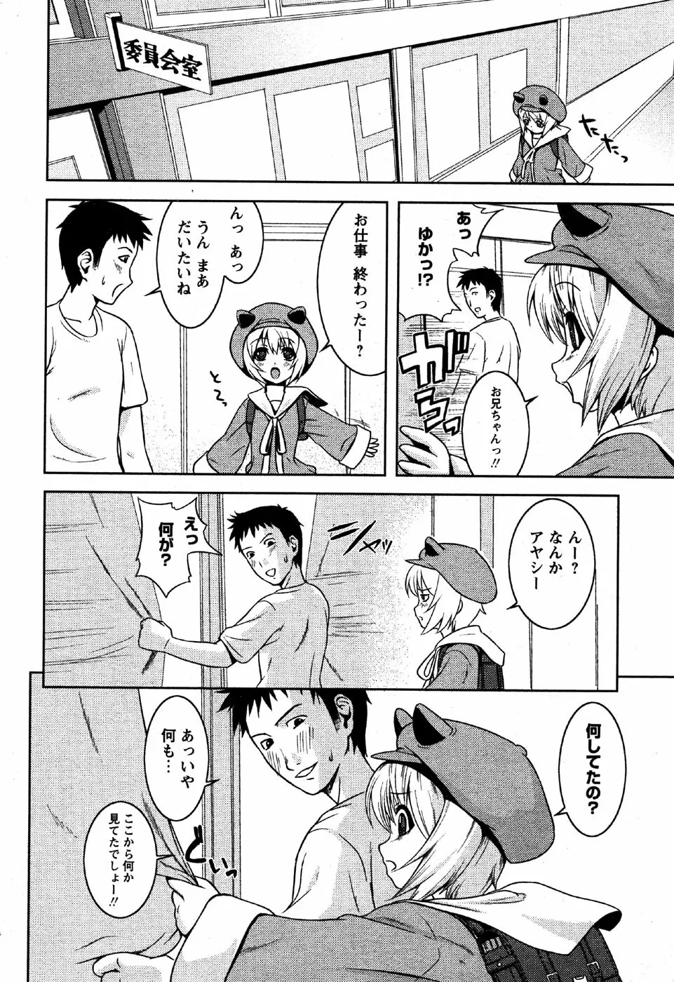 華陵学園初等部 Vol.6 Page.152