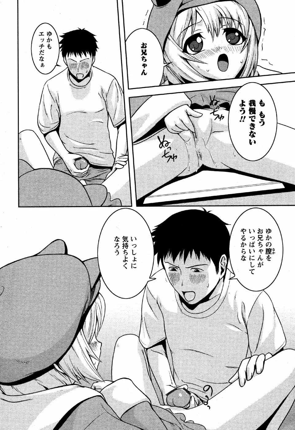 華陵学園初等部 Vol.6 Page.162