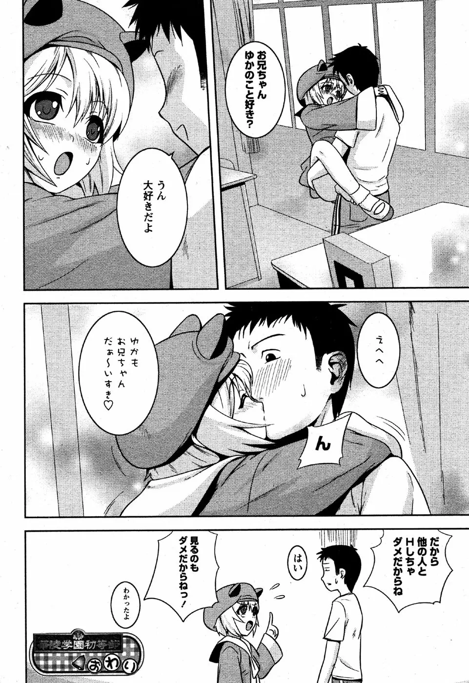 華陵学園初等部 Vol.6 Page.168