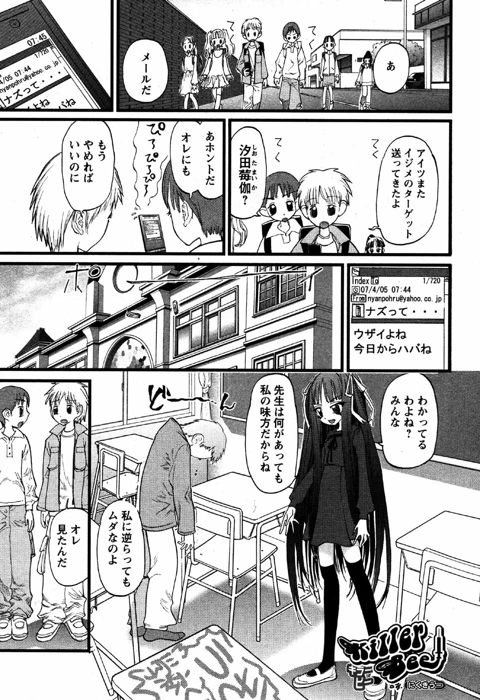 華陵学園初等部 Vol.6 Page.169