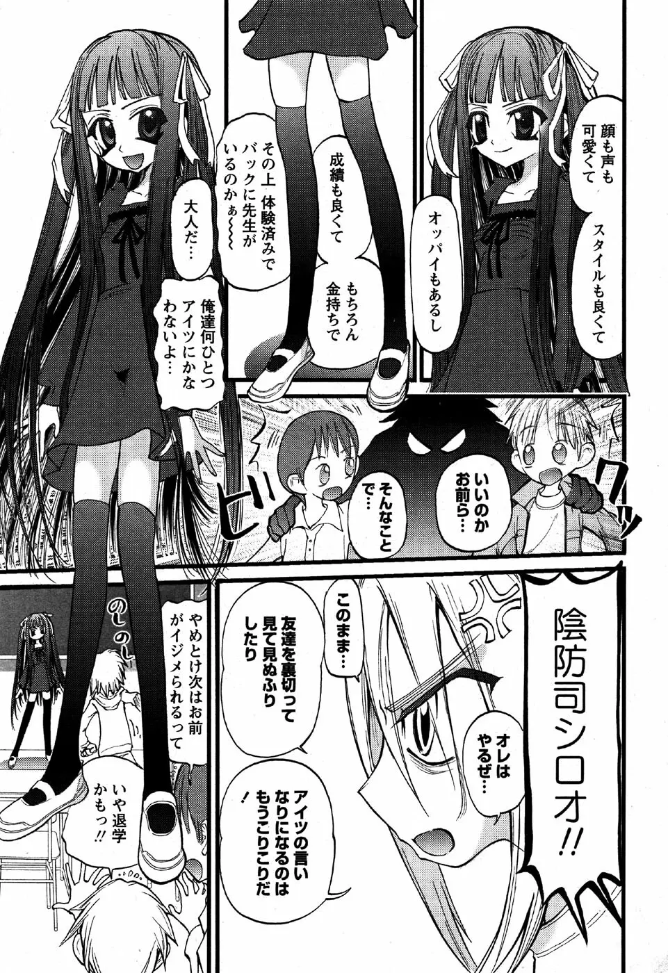 華陵学園初等部 Vol.6 Page.171