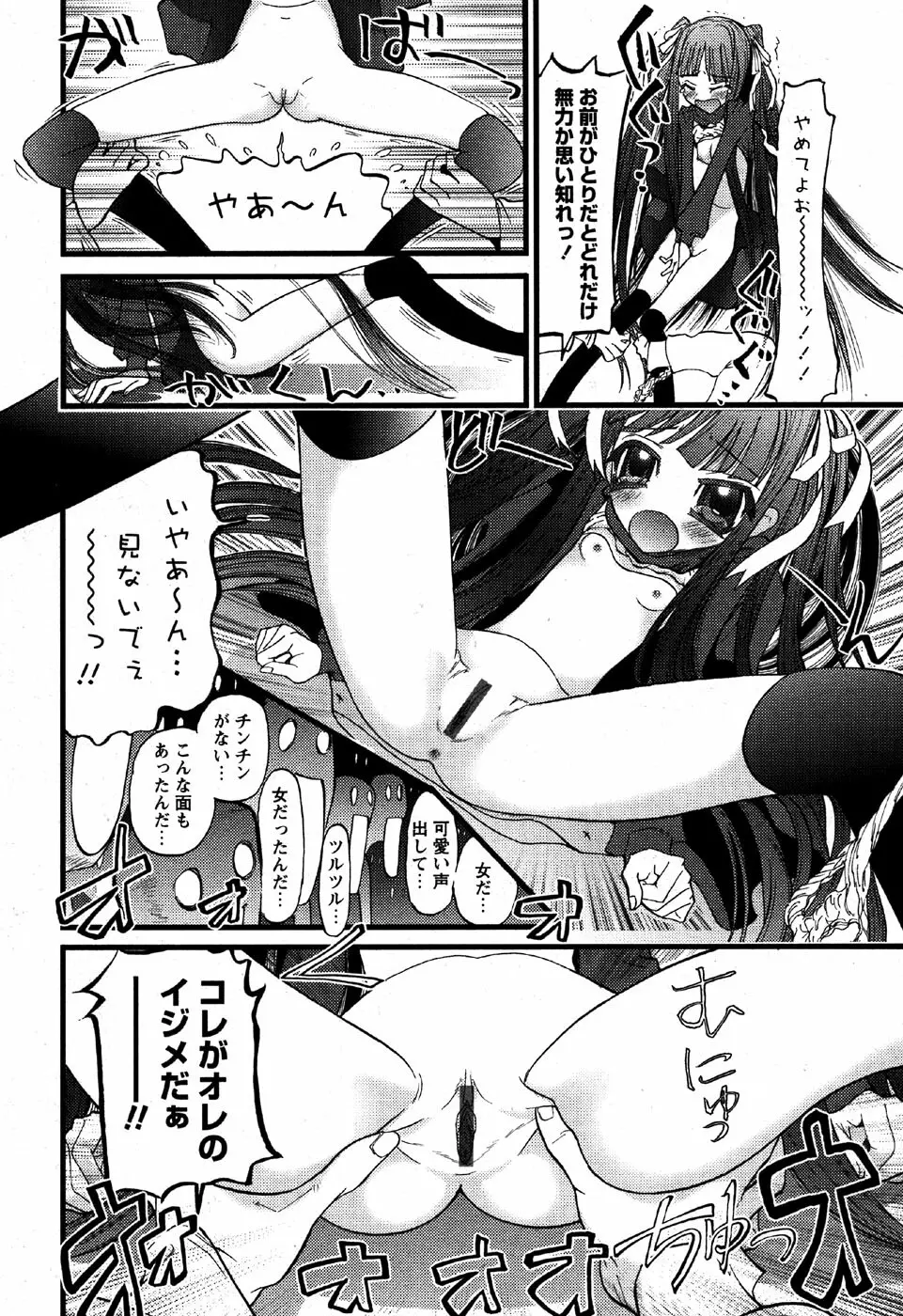 華陵学園初等部 Vol.6 Page.174