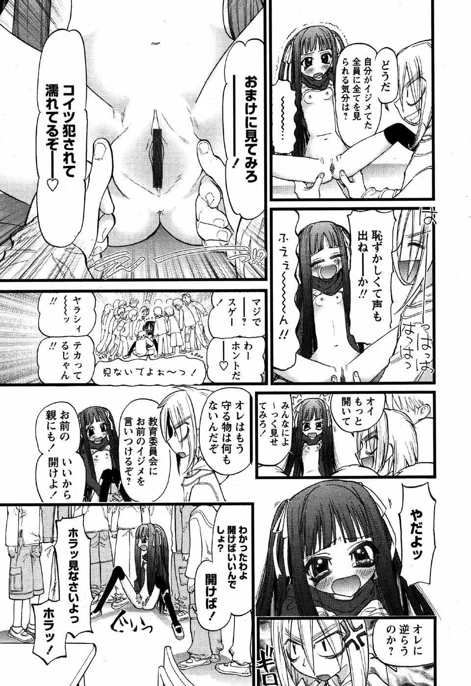 華陵学園初等部 Vol.6 Page.175