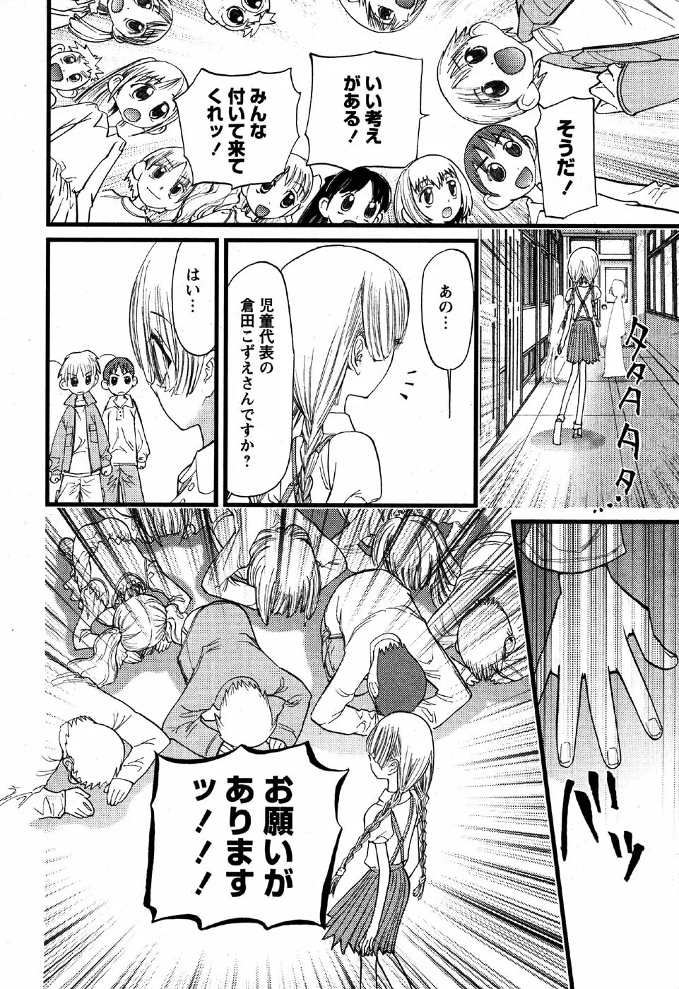 華陵学園初等部 Vol.6 Page.186