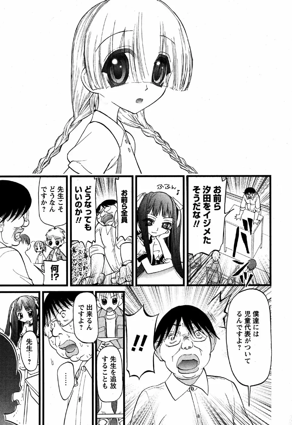 華陵学園初等部 Vol.6 Page.187