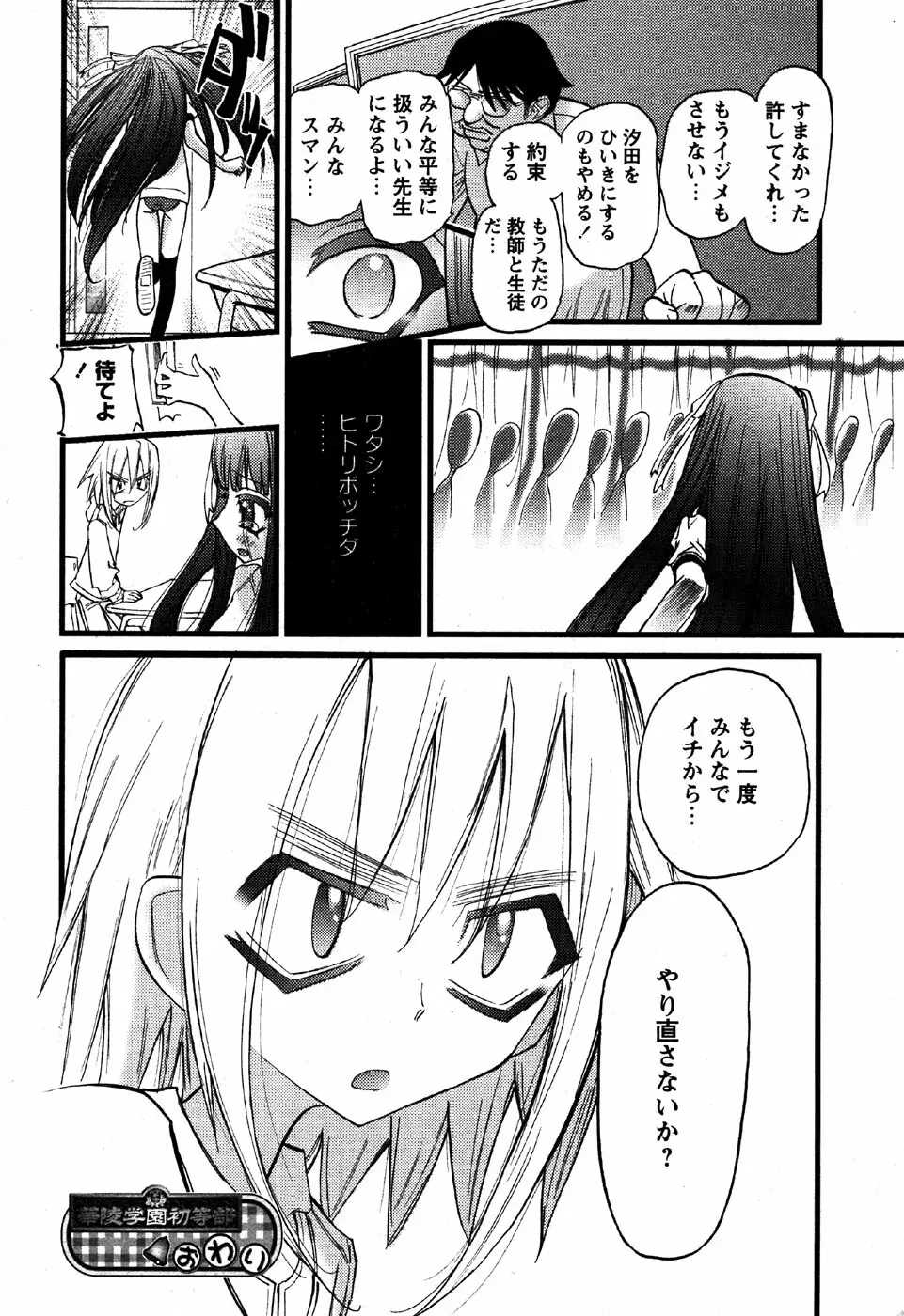 華陵学園初等部 Vol.6 Page.188