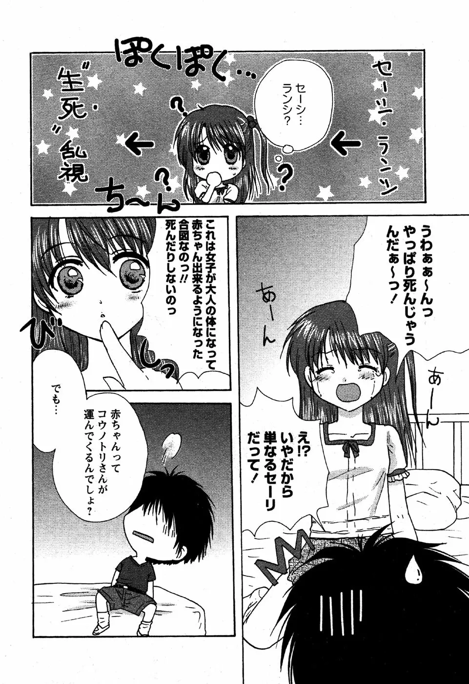 華陵学園初等部 Vol.6 Page.192