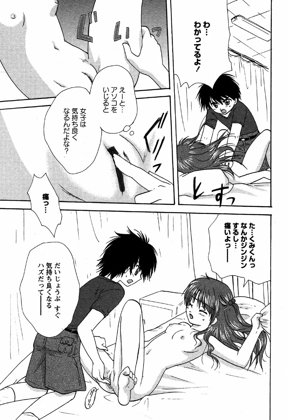 華陵学園初等部 Vol.6 Page.195