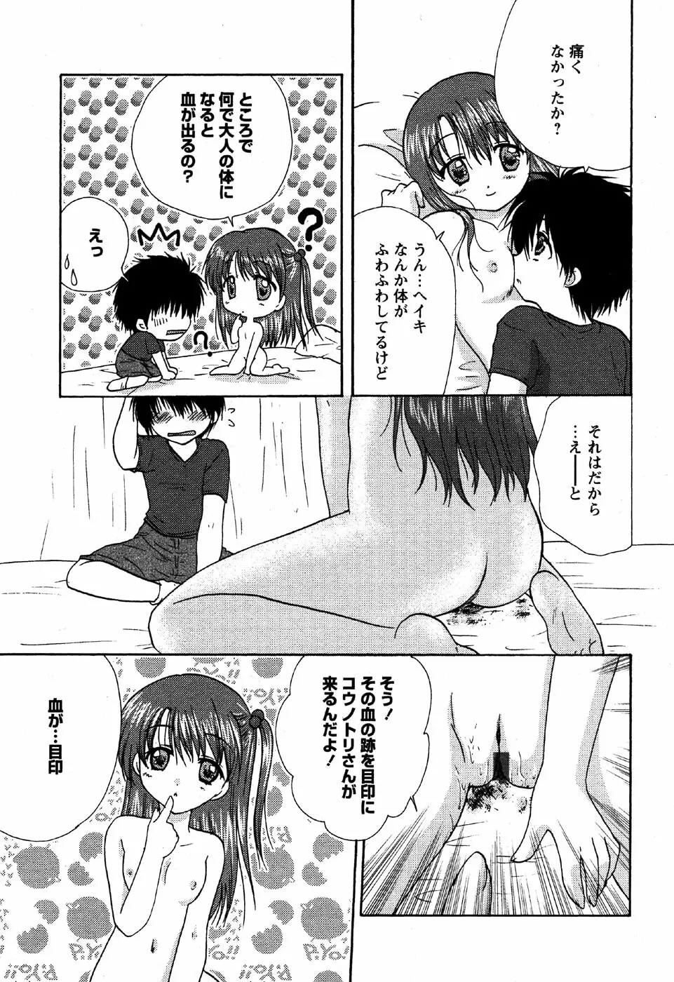 華陵学園初等部 Vol.6 Page.203