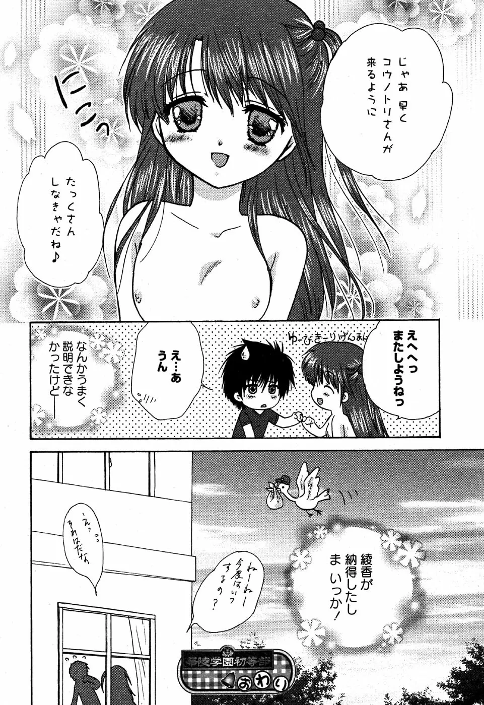 華陵学園初等部 Vol.6 Page.204