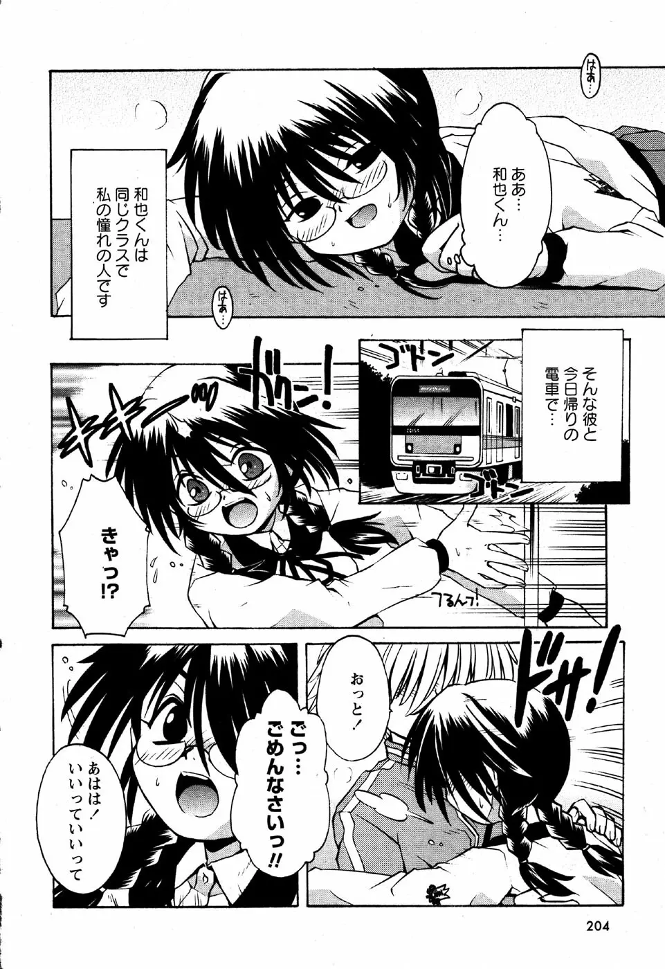 華陵学園初等部 Vol.6 Page.206