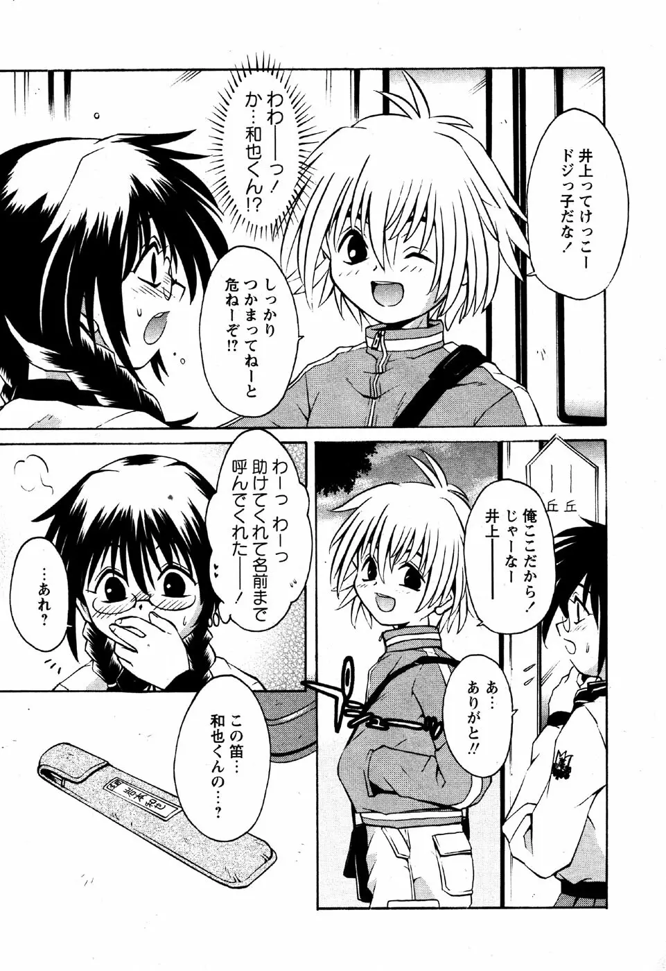 華陵学園初等部 Vol.6 Page.207