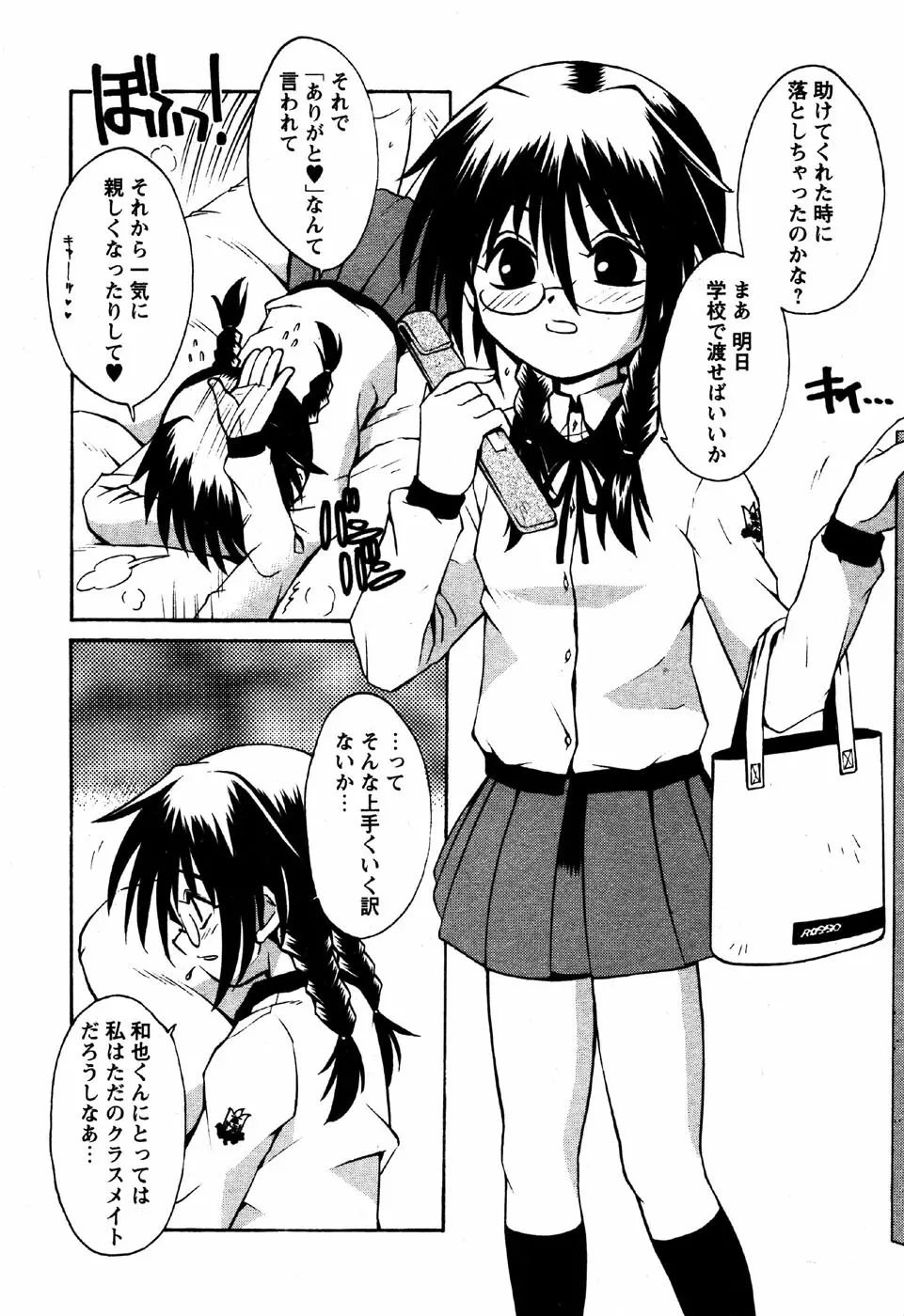 華陵学園初等部 Vol.6 Page.208