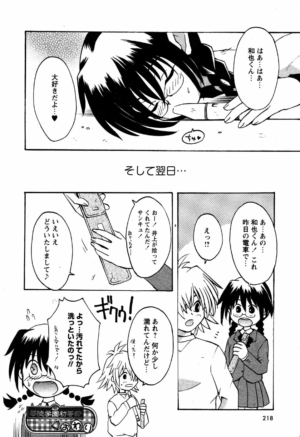 華陵学園初等部 Vol.6 Page.220