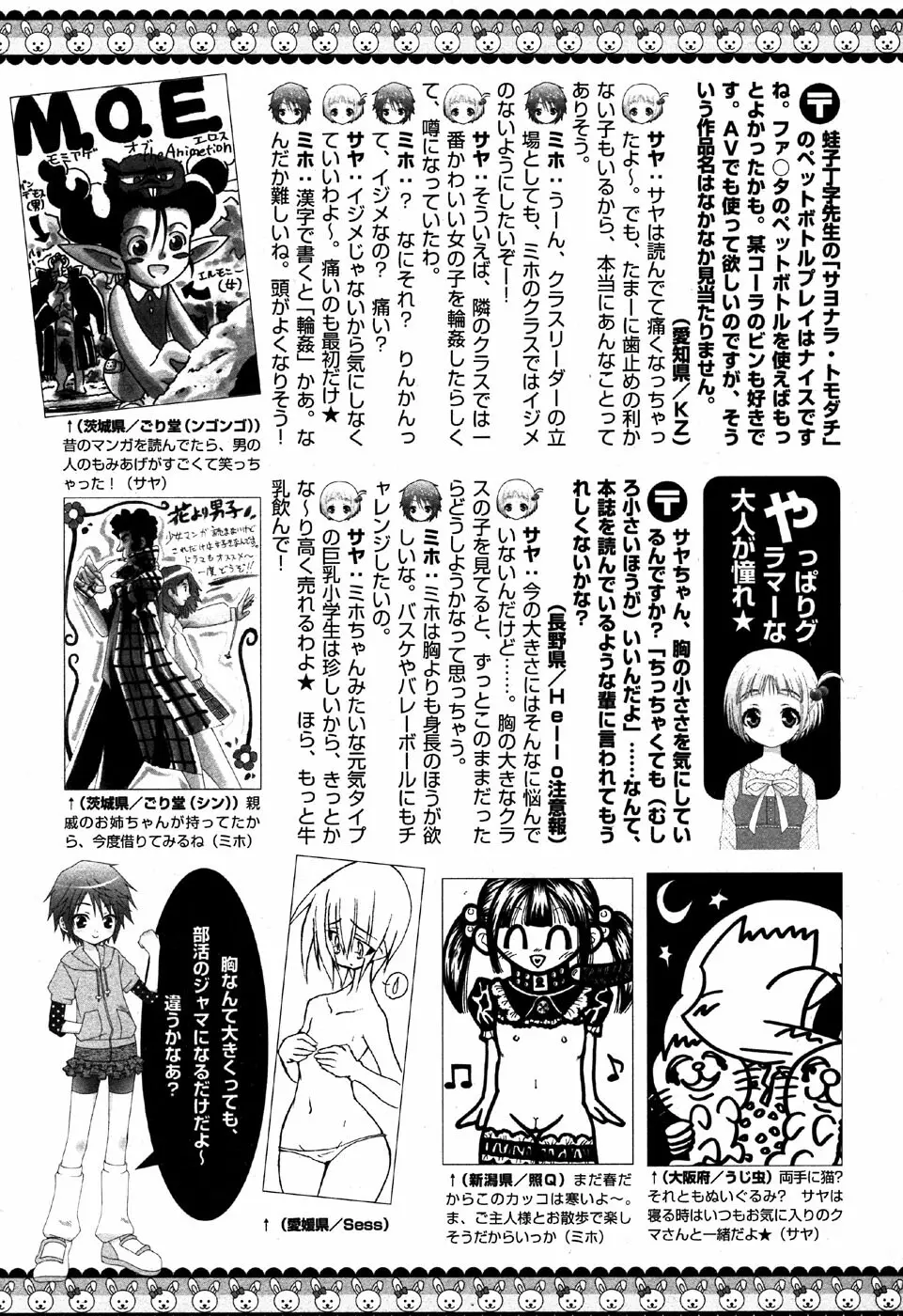 華陵学園初等部 Vol.6 Page.223