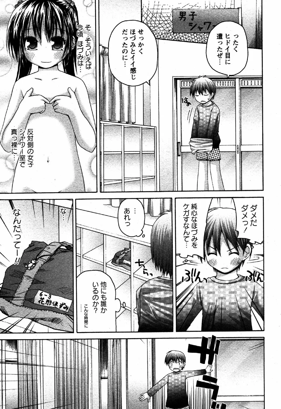 華陵学園初等部 Vol.6 Page.25