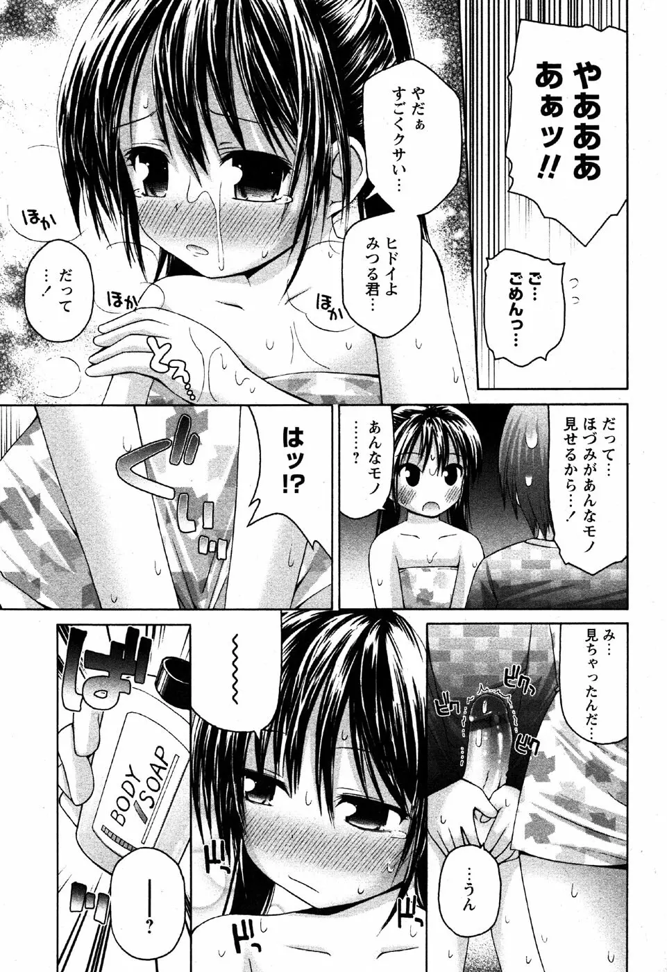 華陵学園初等部 Vol.6 Page.31