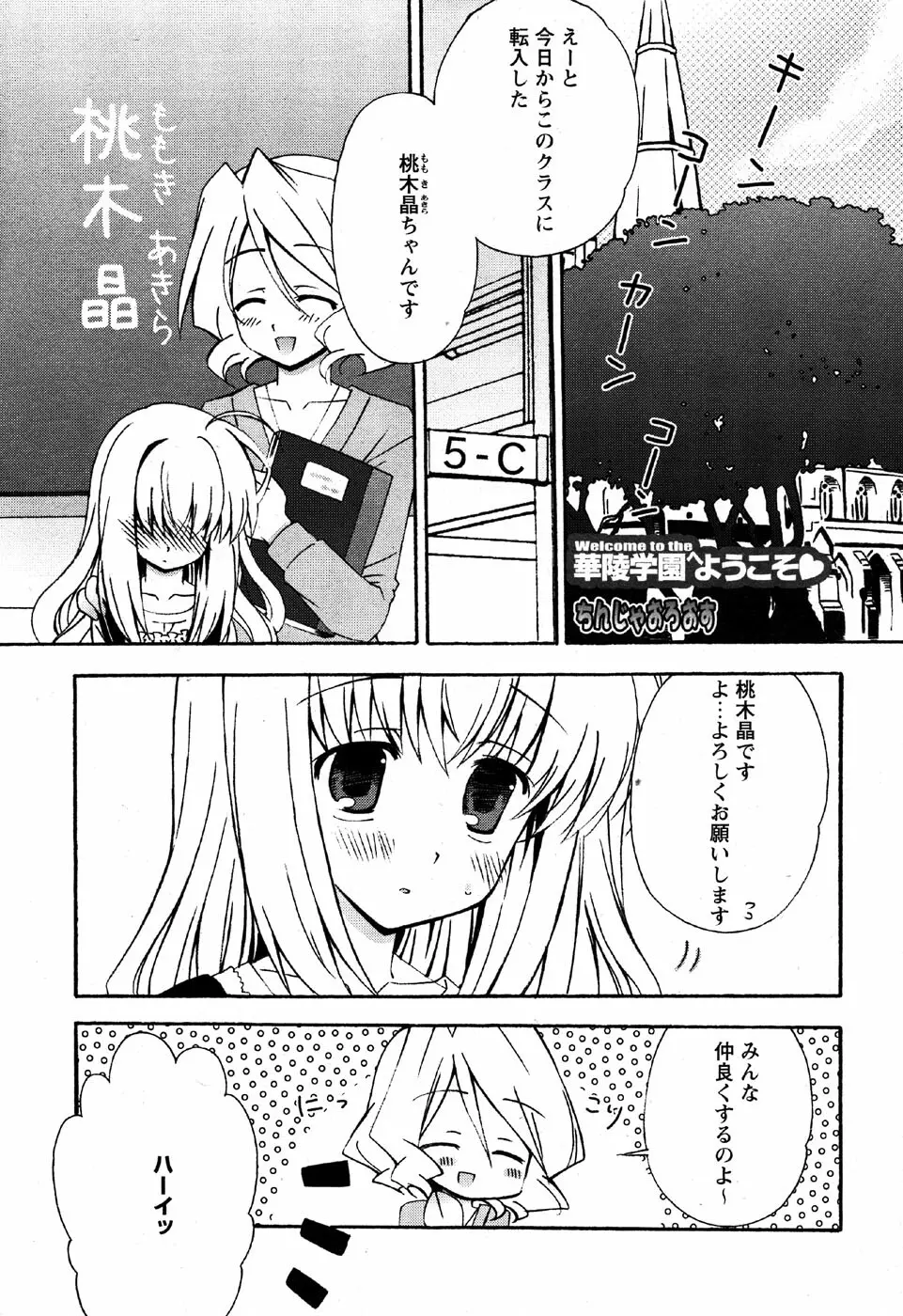 華陵学園初等部 Vol.6 Page.43