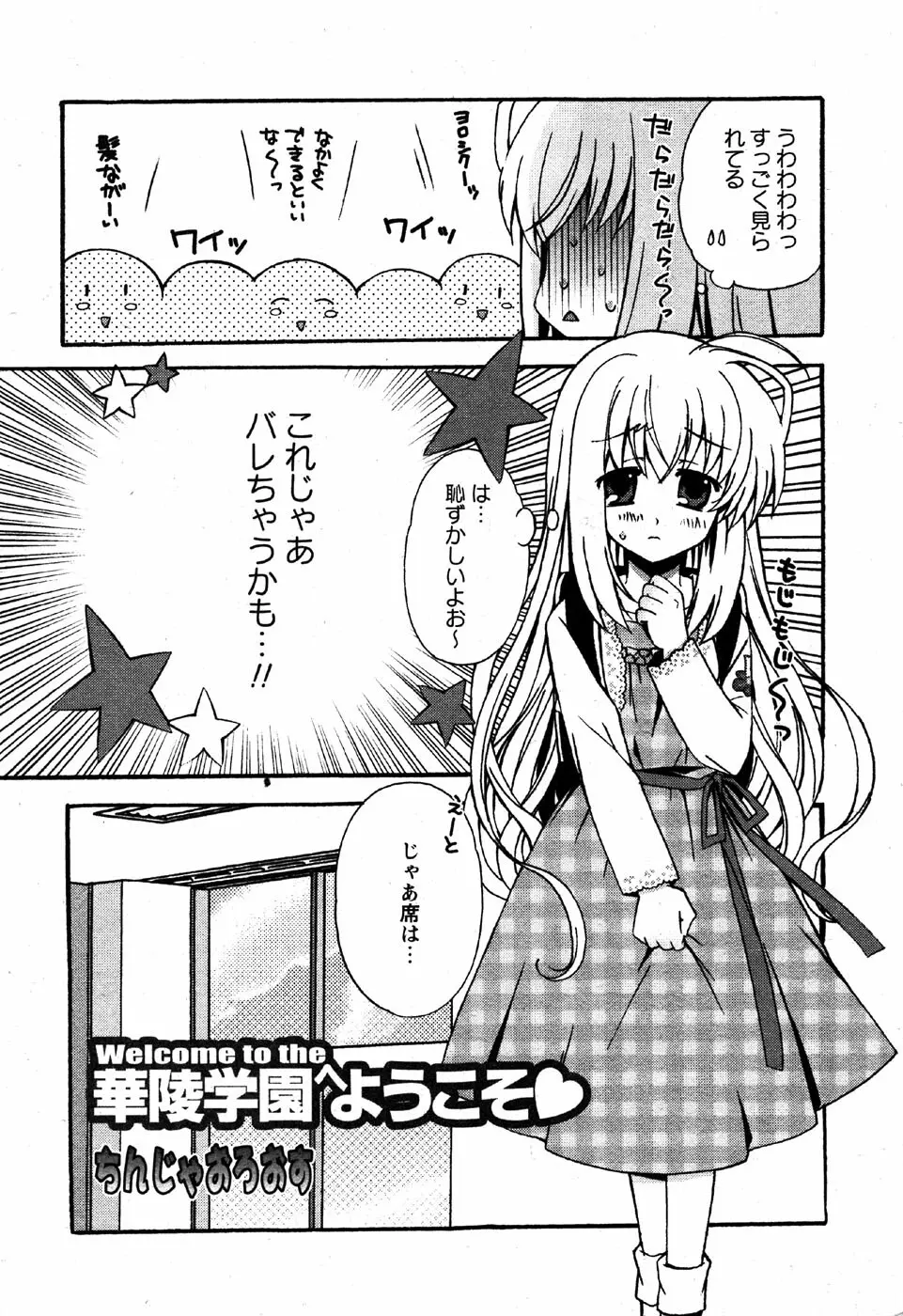 華陵学園初等部 Vol.6 Page.44