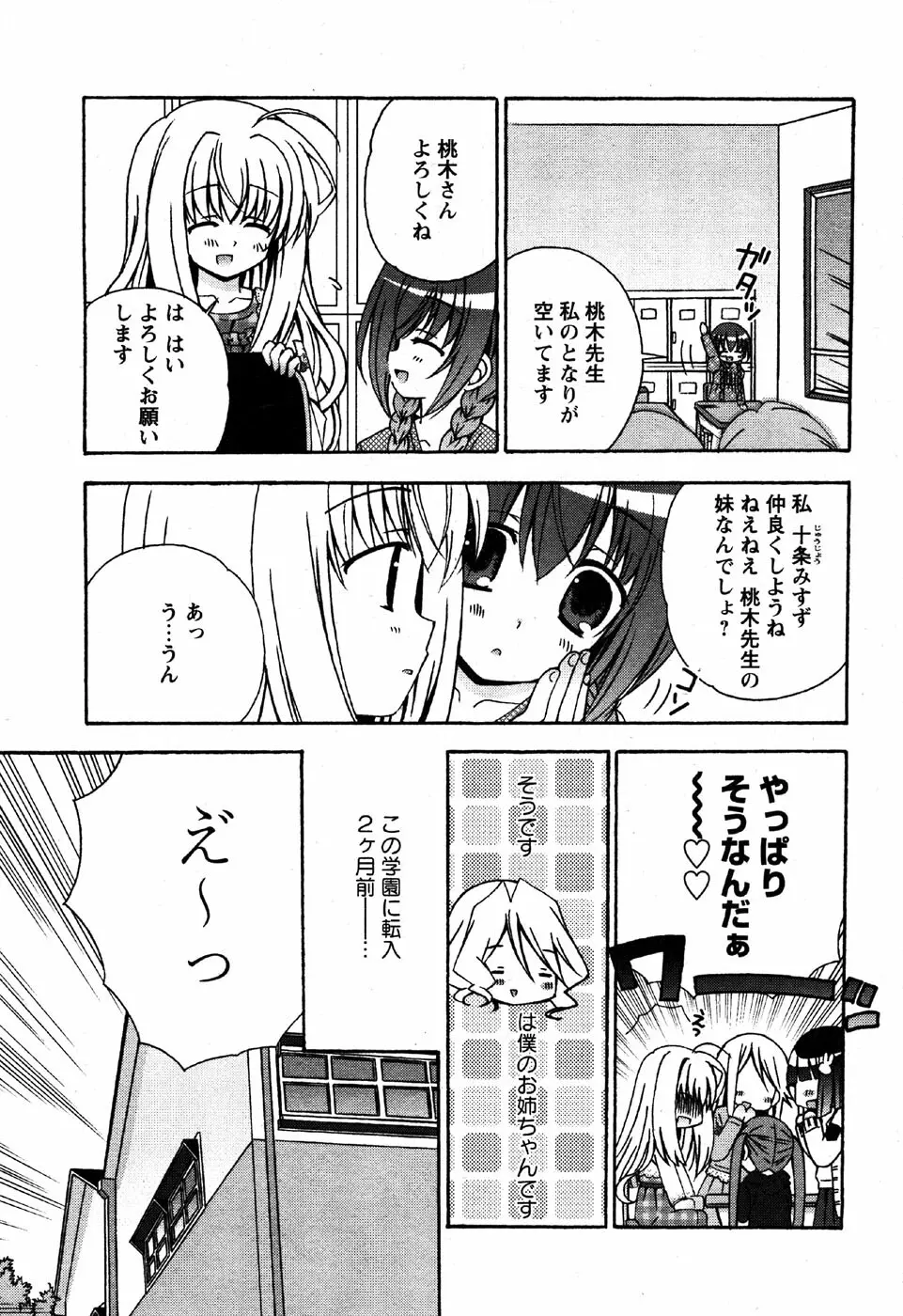 華陵学園初等部 Vol.6 Page.45