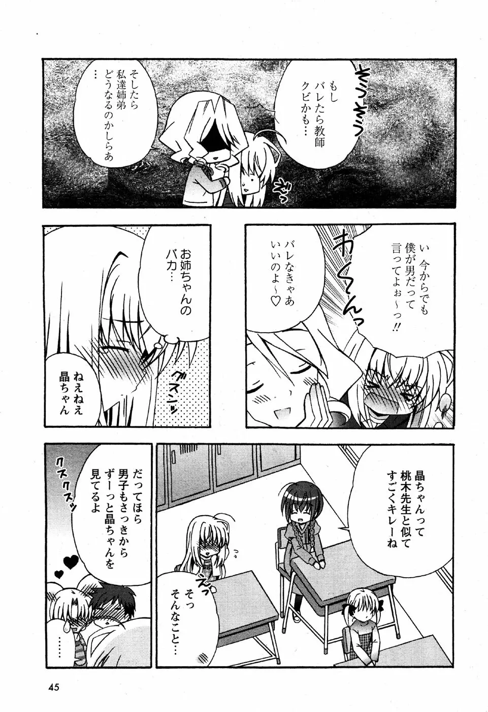 華陵学園初等部 Vol.6 Page.47