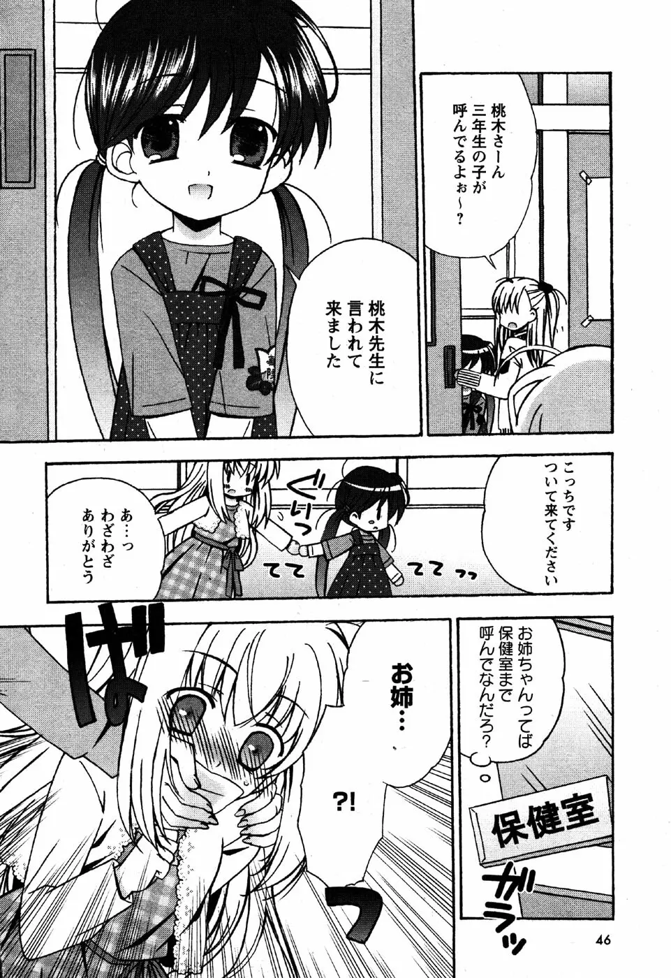 華陵学園初等部 Vol.6 Page.48